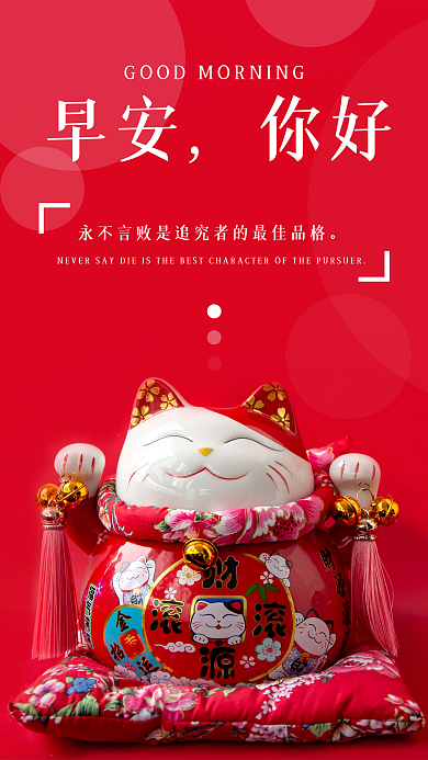 简约正能量励志问候日签朋友圈早安海报