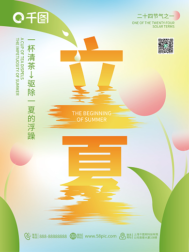 地产家居立夏节气创意字体设计房地产宣传