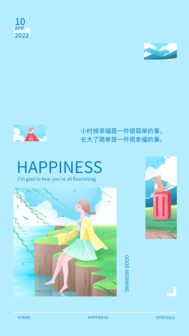 蓝色治愈系小清新插画日签海报