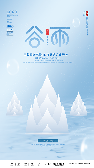 简约谷雨节气海报