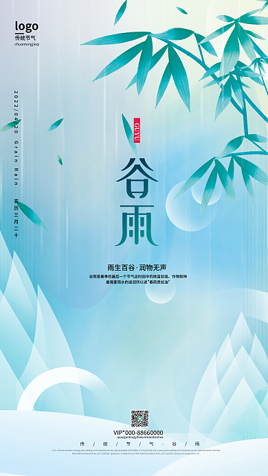 简约谷雨节气海报