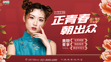 原创医美五一国潮促销宣传海报
