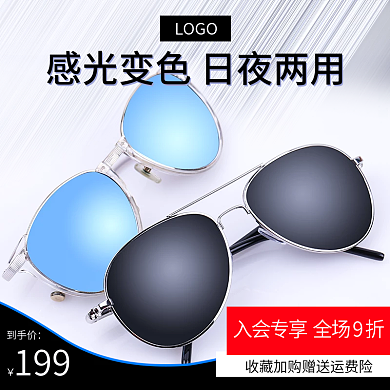 炫酷太阳眼镜淘宝主图直通车促销主图