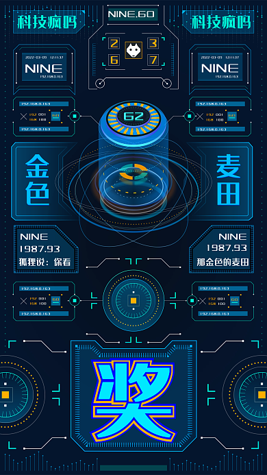 科技可视化数据手机海报