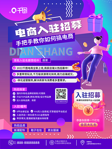 科技感渐变风电商平台邀请品牌入驻招募海报
