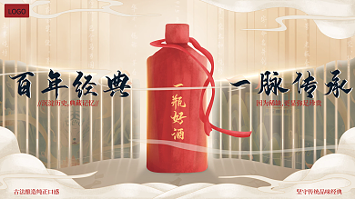 白酒中国风传统竹简文化海报促销展板