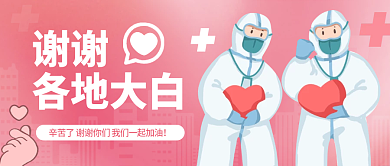 粉色清新插画风谢谢各地大白热点公众号封面