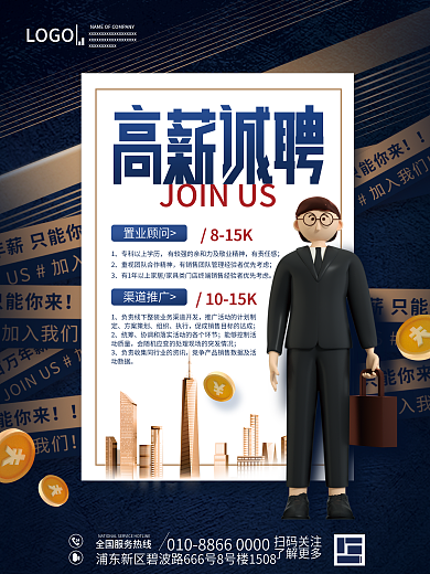 简约风房地产置业顾问销售招聘海报