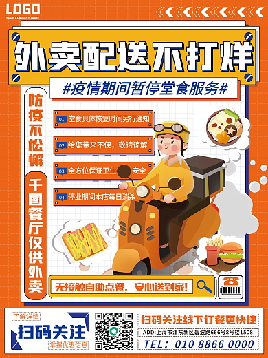 餐饮美食外卖不打烊暂停堂食服务