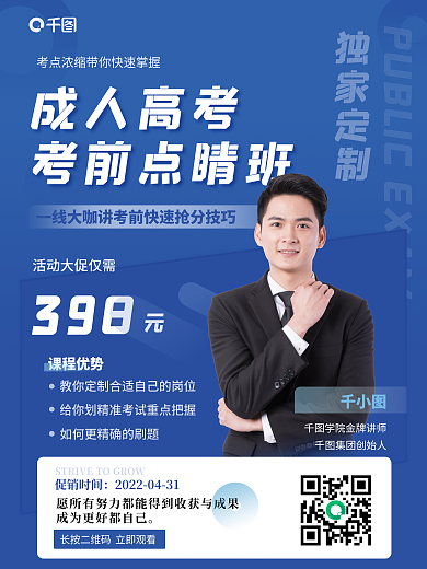 成人高考直播课促销海报蓝色教育培训