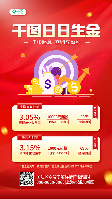 基金理财产品营销金融活动简约手机海报
