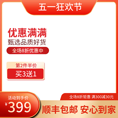 五一狂欢节活动促销主图