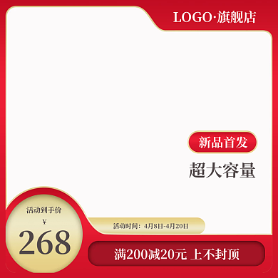 红金色电商家用电器主图促销直通车喜庆简约