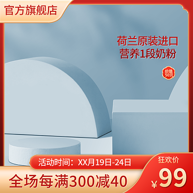 蓝色奶粉主图母婴主图c4d主图灰色主图