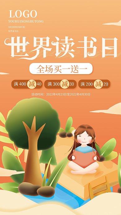 手绘清新简约世界读书日促销海报