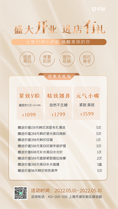美容美发开业促销活动手机海报