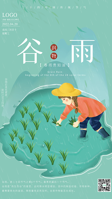 原创谷雨节气清新手绘海报