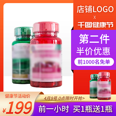 健康节保健品淘宝主图直通车促销电商