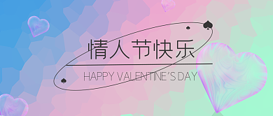 酸性设计渐变爱情七夕情人节爱心玻璃微信