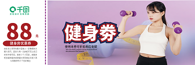 清新简约健身房优惠券代金券