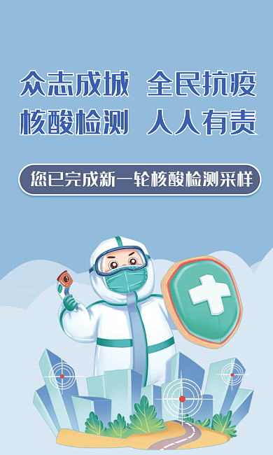 抗击疫情核酸检测采样卡社区凭证卡