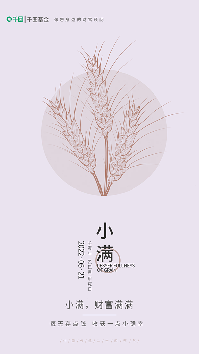 基金理财小满节气借势海报