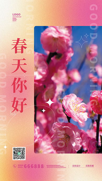 摄影图春天你好海报