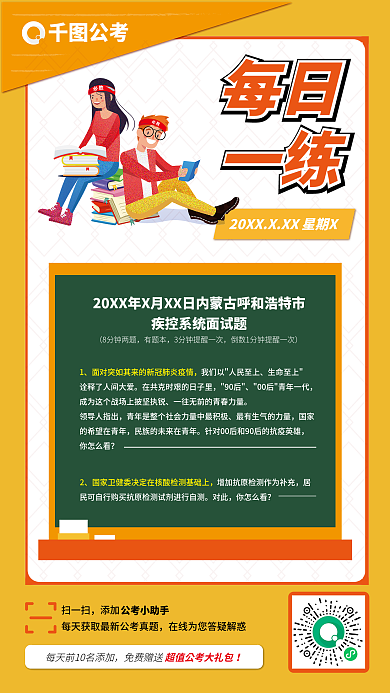 教育培训考公知识点手机海报