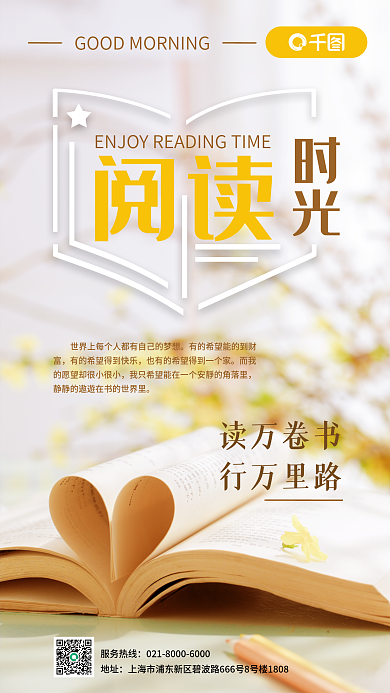 简约小清新读书笔记阅读时光日签海报
