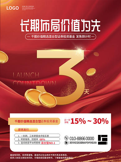 金融基金理财产品发售倒计时海报