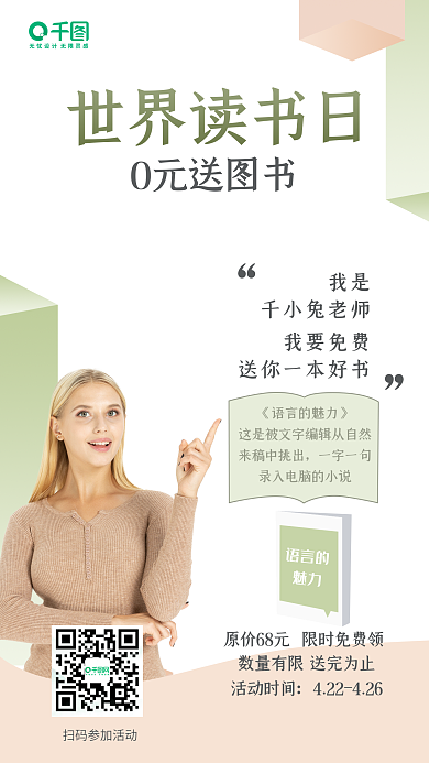 免费送书海报60x80cm