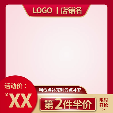 红色简约电商活动节日促销直通车主图