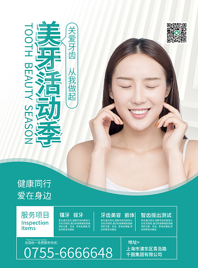 原创简约蓝色牙科医院美牙活动季单页