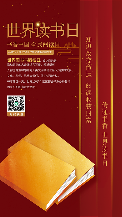 红色渐变金色读书分享活动海报