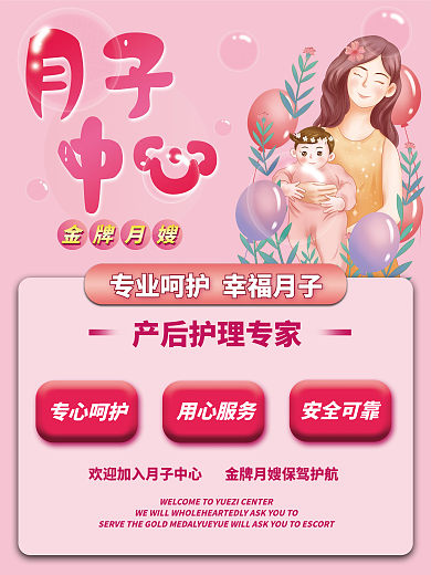 简约手绘风格月子海报
