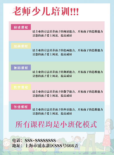 春季托管班招生宣传单