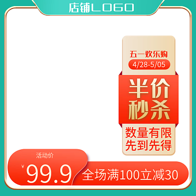 绿色小清新51出游狂欢购电商主图直通车