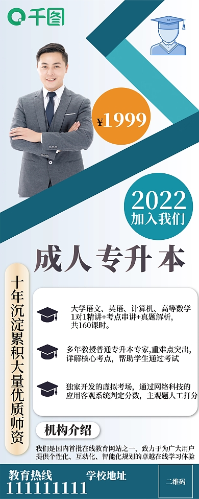专升本易拉宝教育培训