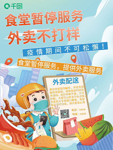 外卖不打烊暂停食堂服务