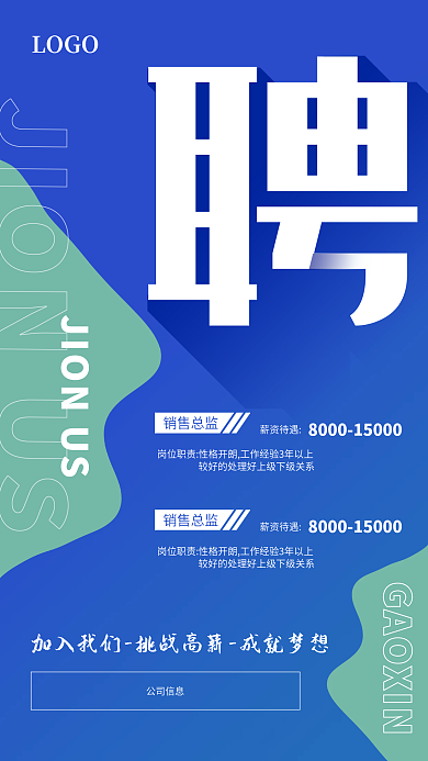 招聘 诚聘 高薪 海报 展架 蓝色 手绘