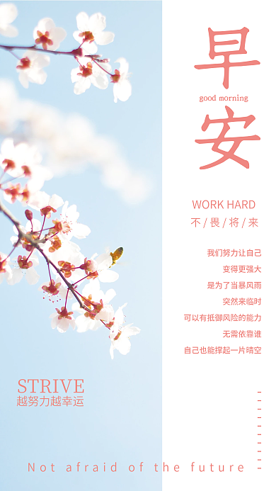 小清新正能量心语日签朋友圈早安海报