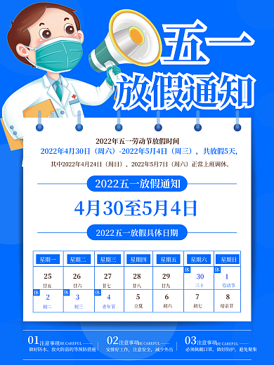 劳动节医院排班放假通知