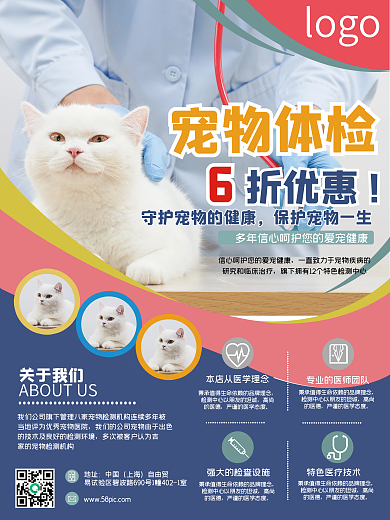 简约宠物体检促销套餐海报