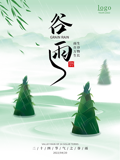 水墨中国风简约大气唯美24谷雨节气海报