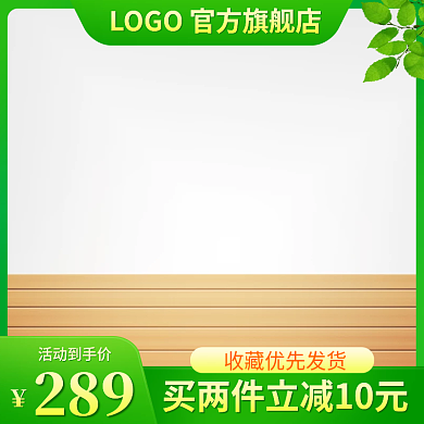 绿色食品茶叶农产品水果促销主图背景直通车