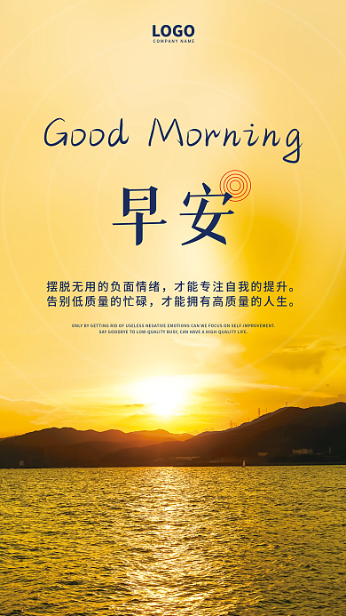 简约正能量勉励日签朋友圈早安海报