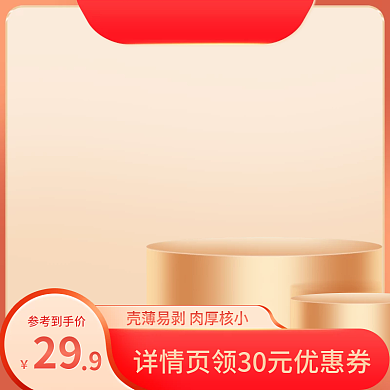 暖色系通用主图