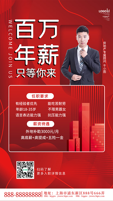 简约地产家居房地产置业顾问销售招聘海报