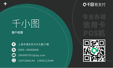 金融刷卡机POS机办理信用卡银行名片卡片