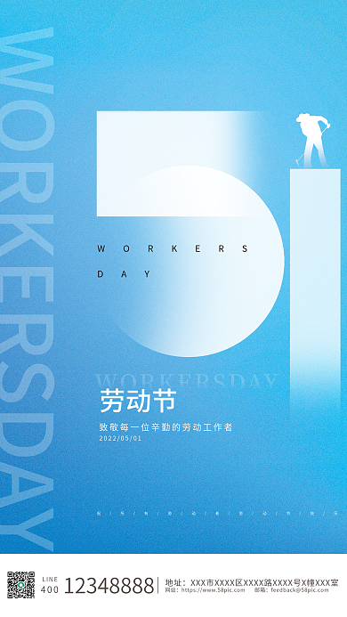 蓝色简约大气创意51劳动节宣传海报